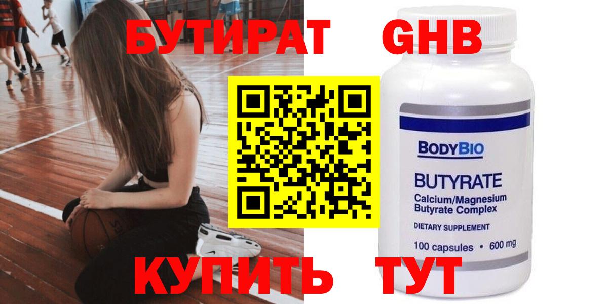 БУТИРАТ Butirat  Вход с VPN  Касимов 