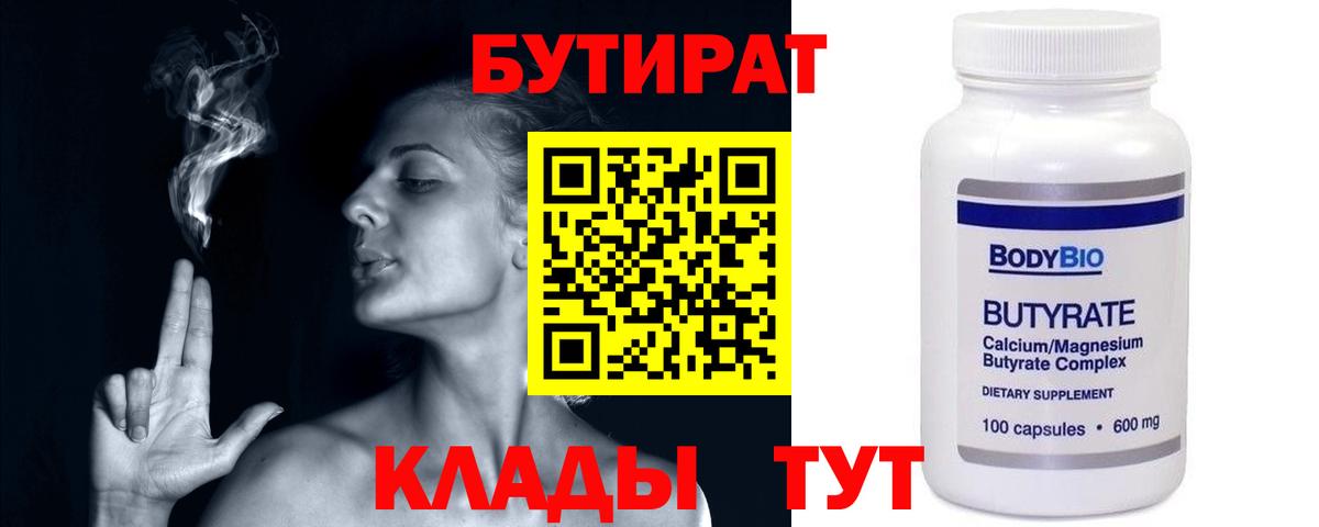 БУТИРАТ оксана Касимов