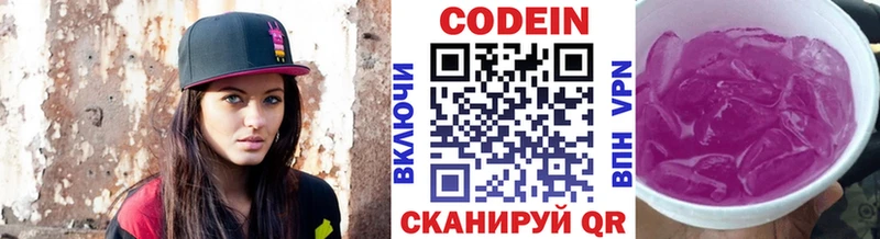 Кодеин напиток Lean (лин)  Касимов 