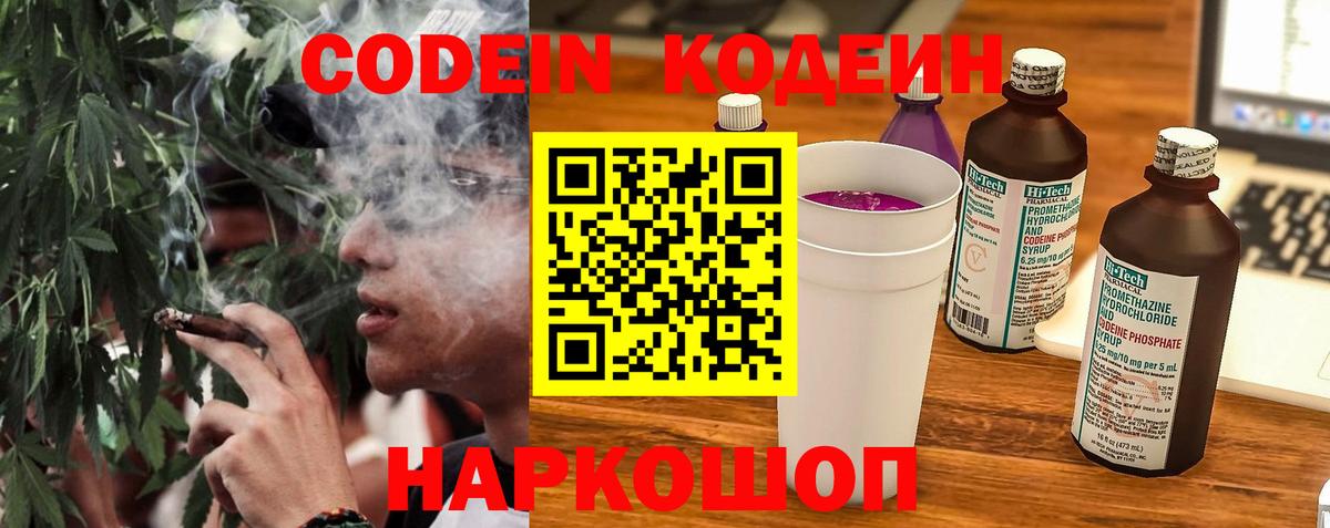 Codein напиток Lean (лин)  Кодеиновый сироп Lean Purple Drank  Касимов  Вход с VPN 