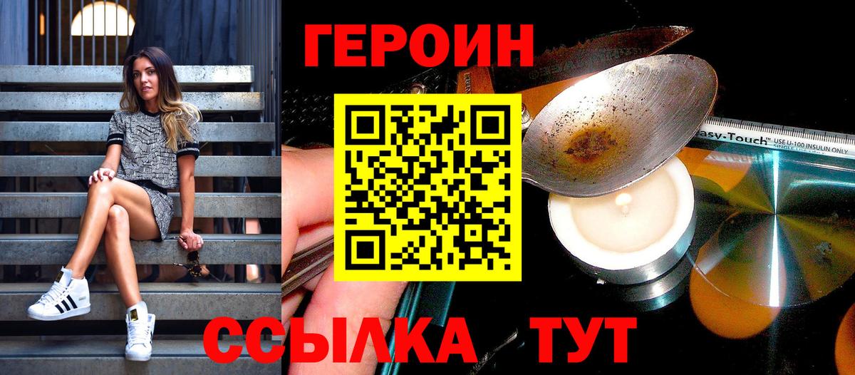 Героин  Вход с VPN  Касимов  Героин гречка 