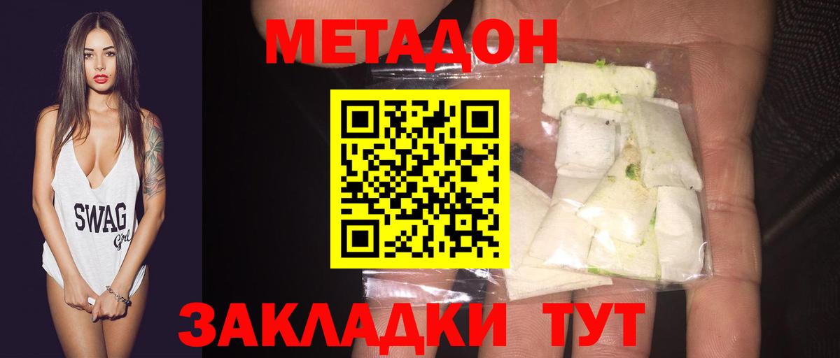 МЕТАДОН кристалл Касимов
