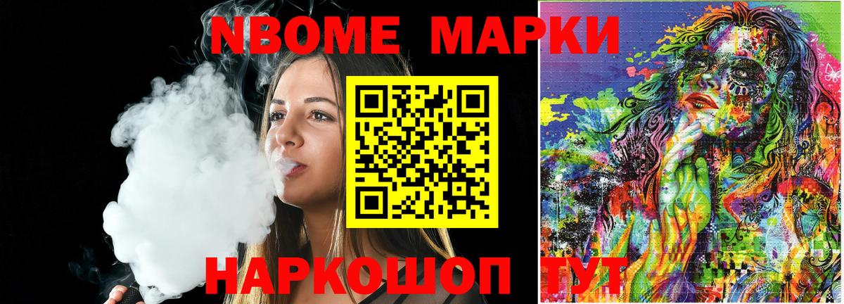 Марки N-bome 1,5мг Касимов